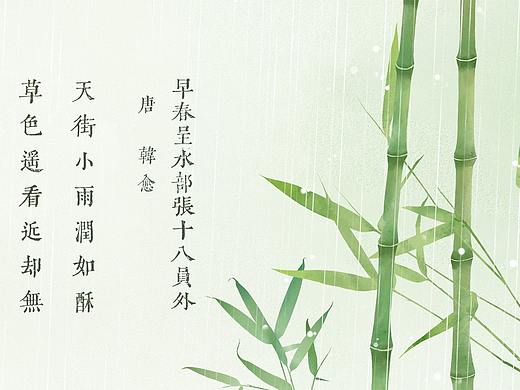 春天古诗插画九首