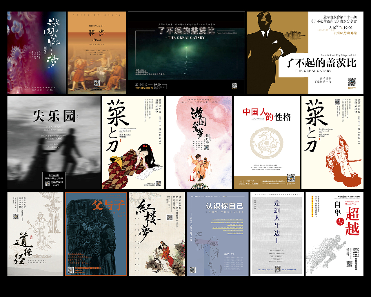 部分读书会海报