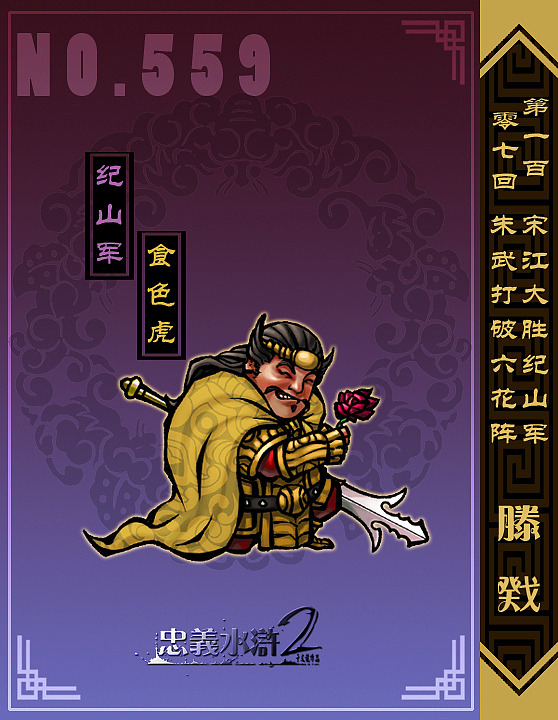 【忠义水浒2】淮西篇（五）纪山军（图ZNjYzMjQ5Mjg=） - 概念设定 - 站酷设计师我叫于文龙原创素材 - 站酷ZCOOL