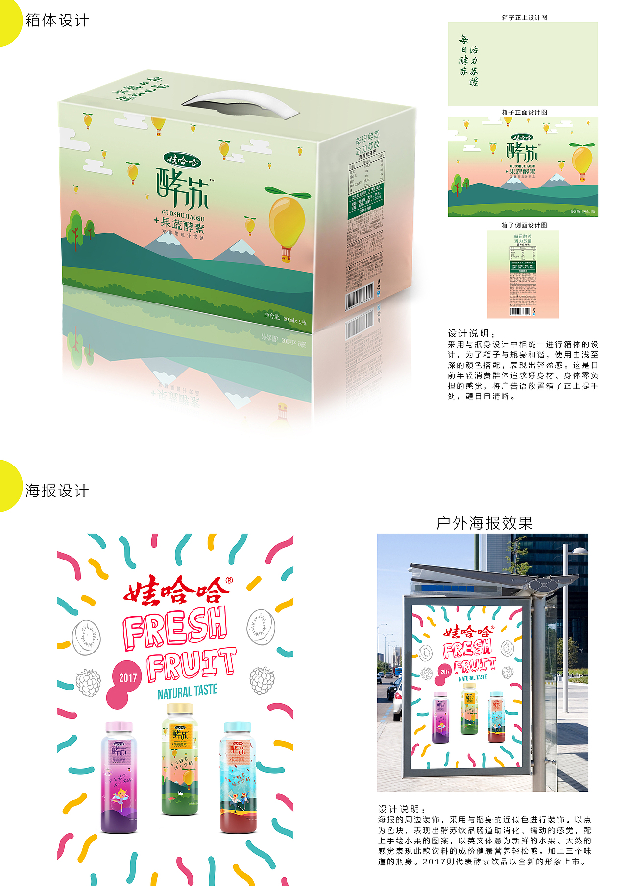 第九届大广赛 娃哈哈 包装设计