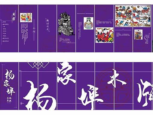 杨家埠木版年画画册