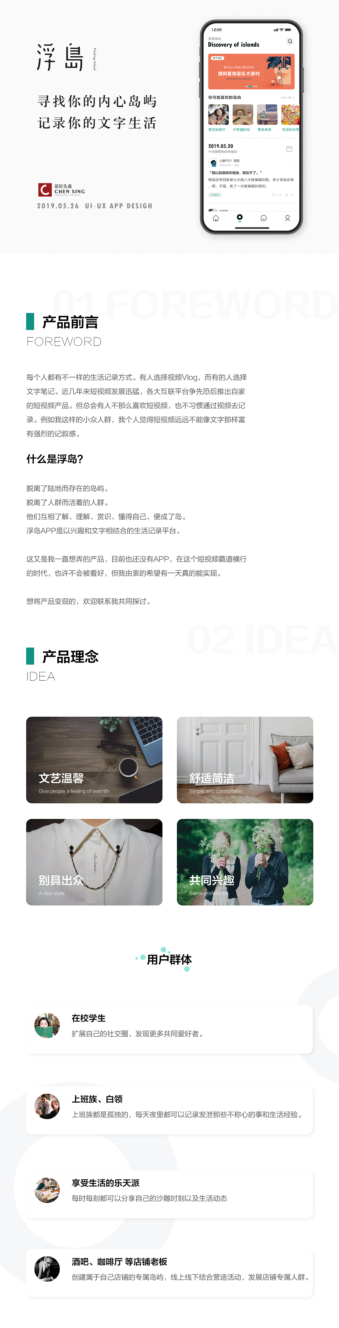 「概念」浮島 - 文字記錄生活社區(qū) 1.0（圖ZMTU5ODk1MjQ0） - APP界面 - 站酷設(shè)計(jì)師花輪先森原創(chuàng)素材 - 站酷ZCOOL