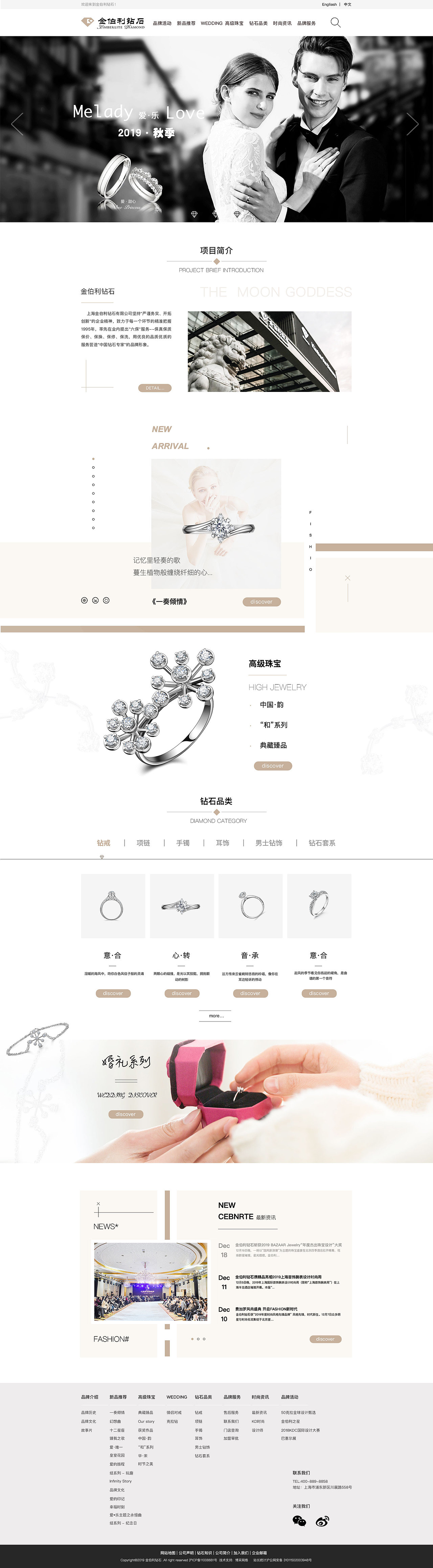 网站 《金伯利钻石》纯爱之约