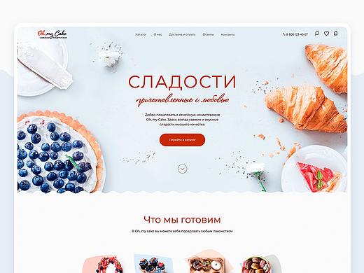 首页设计 蛋糕首页