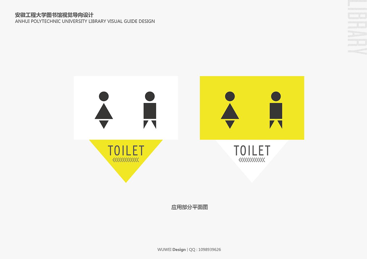 安徽工程大学图书馆视觉导向设计
