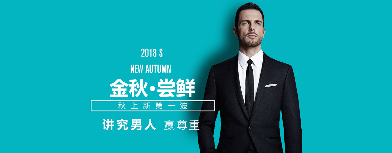 淘宝企业店"雅戈尔官方店"812-820首页整版设计