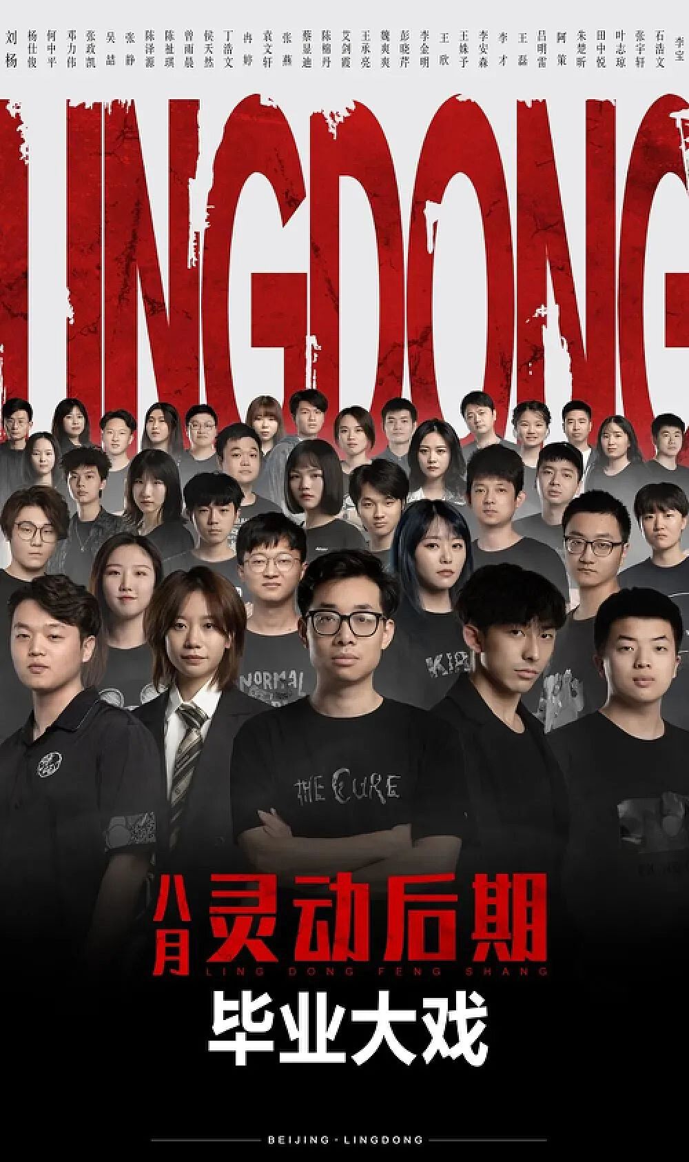 毕业照合集