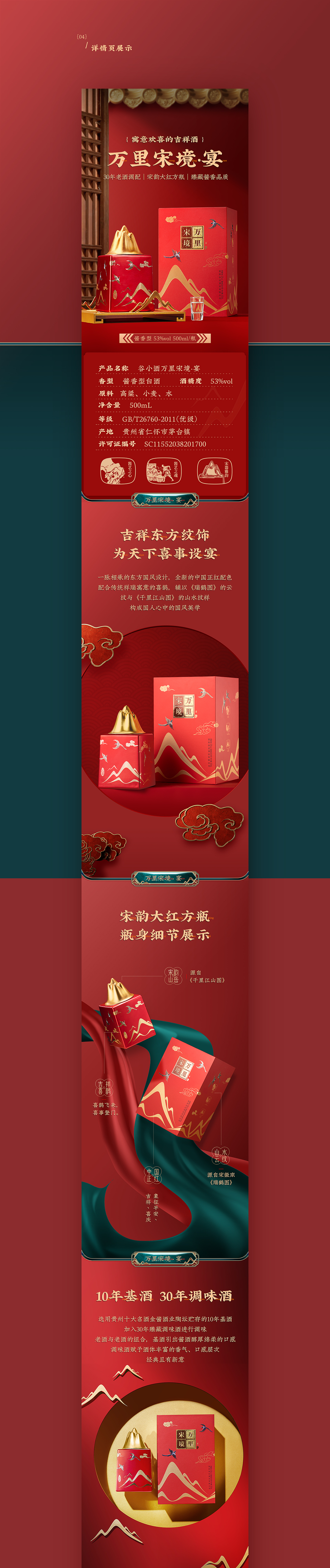 白酒详情页案例（图ZMzA3MDQ3NTc2） - 电商 - 站酷设计师一与于原创素材 - 站酷ZCOOL