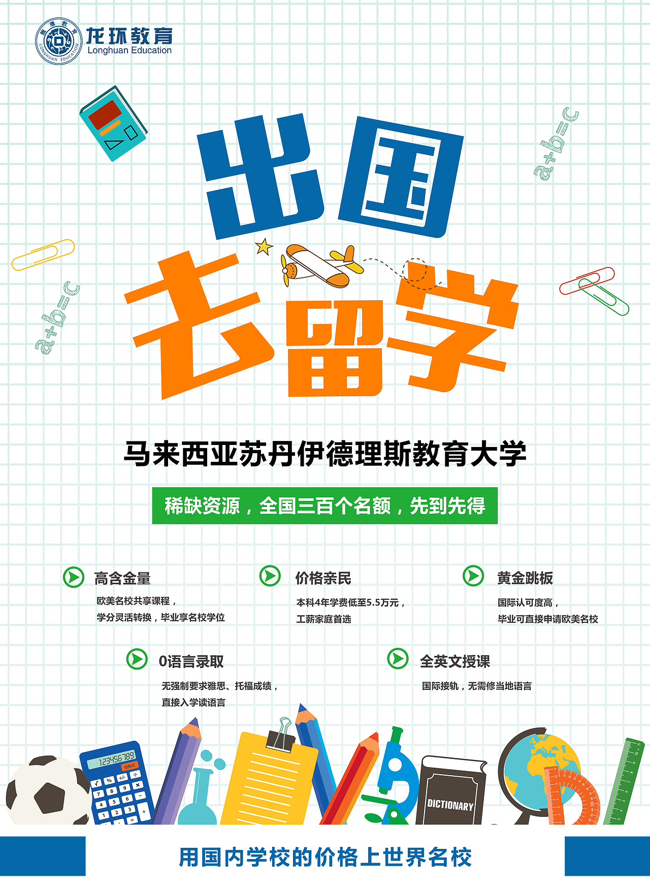 留學(xué)海報(bào)（圖ZMzExMjMwODM2） - 海報(bào) - 站酷設(shè)計(jì)師超小世界原創(chuàng)素材 - 站酷ZCOOL