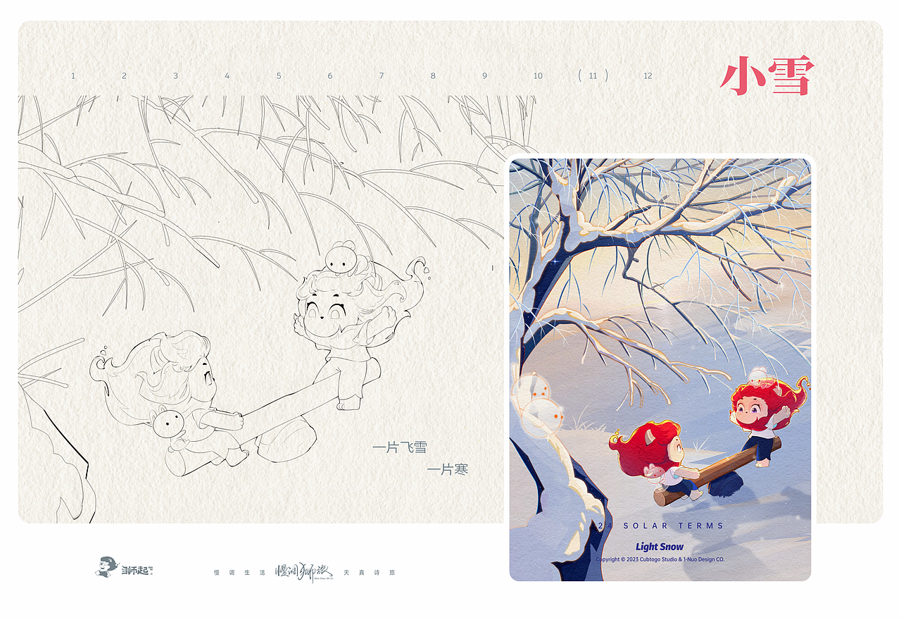 狮起 | 慢调狮旅 · 二十四节气(春冬)