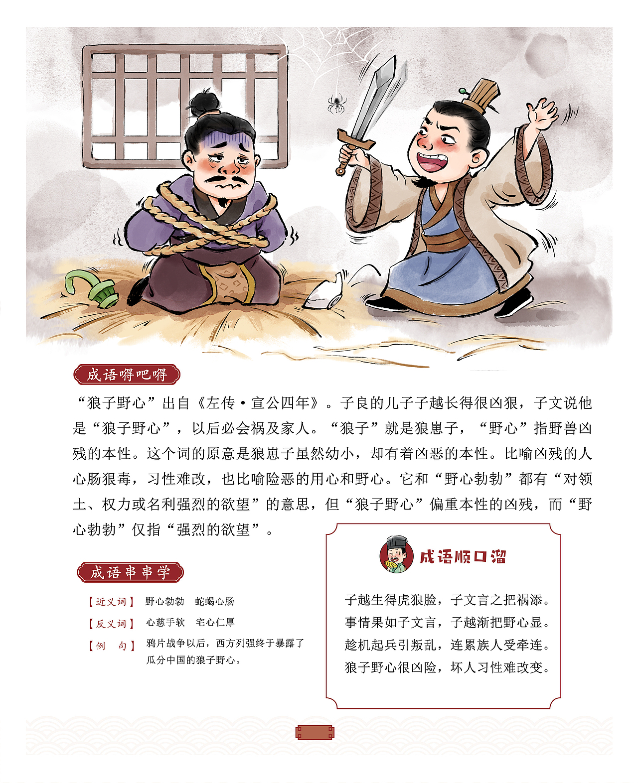 成语故事狼子野心（图ZMzUyNjU4MDg4） - 儿童插画 - 站酷设计师流萤兔原创素材 - 站酷ZCOOL