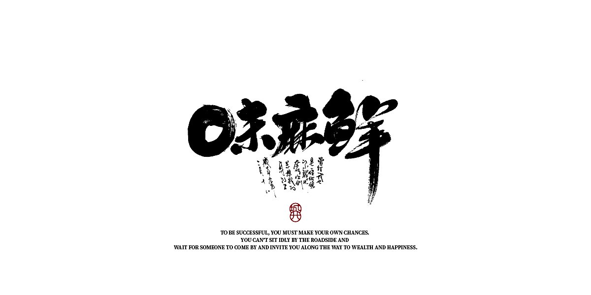 旧城手写字体设计（图ZMzY1NjA5Mjc2） - 字体/字形 - 站酷设计师cc旧城原创素材 - 站酷ZCOOL