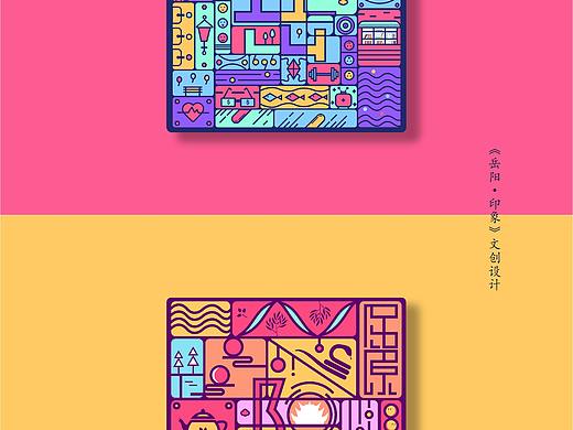 《岳阳 · 印象》文创设计