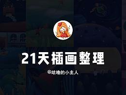 作品总结