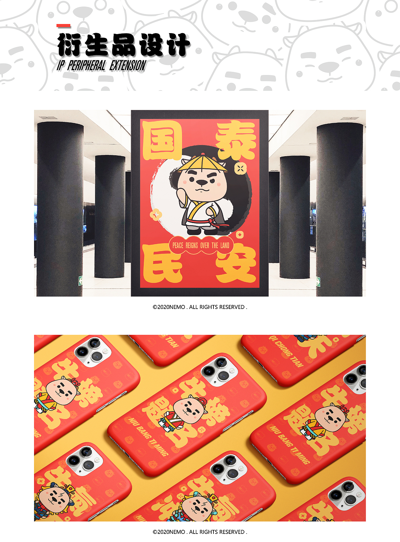 NEMO 牛年吉祥物设计——IP形象设计/VI应用拓展