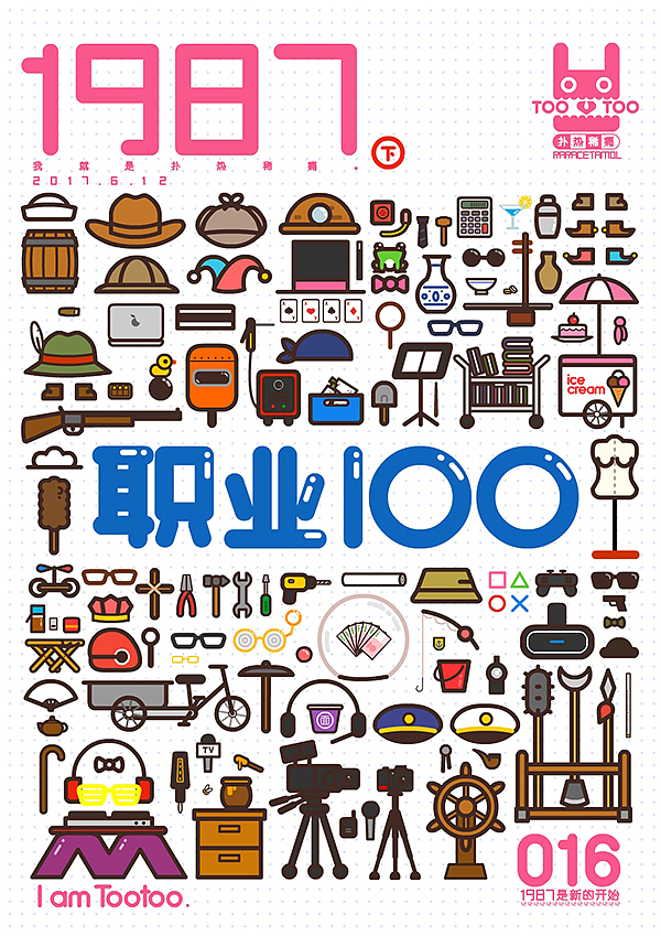 1987(Gulu羊) - 职业100（下）（图ZODIwMzk2NDQ=） - 其他动漫 - 站酷设计师郭大象原创素材 - 站酷ZCOOL