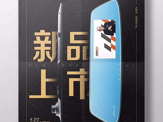行车记录仪新品上市海报（个人主页-ZMjQyODc3NjA=） - 海报 - 站酷设计师萌坨坨原创素材 - 站酷ZCOOL
