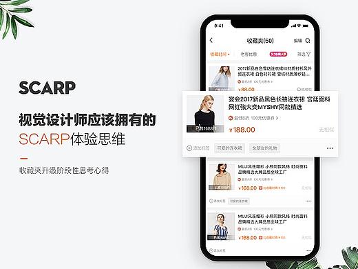 SCARP-视觉设计师应该拥有的体验思维 ——收藏夹升级阶段性思考心得