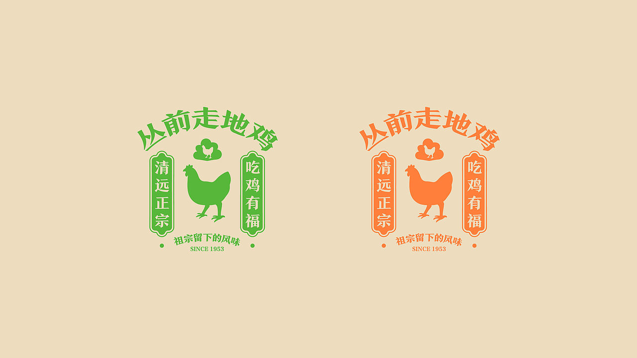 丛前走地鸡 | 品牌设计（图ZMTg3MDY5MTYw） - 品牌 - 站酷设计师张宝丹设计原创素材 - 站酷ZCOOL