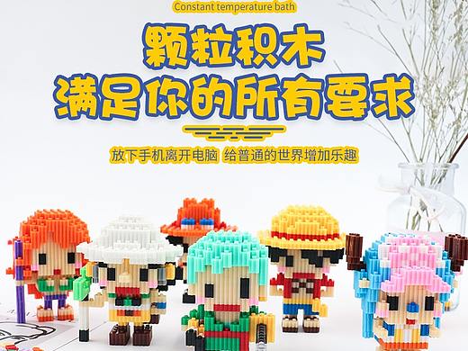 积木/益智/儿童玩具/钻石颗粒/母婴/蓝色/卡通/详情页