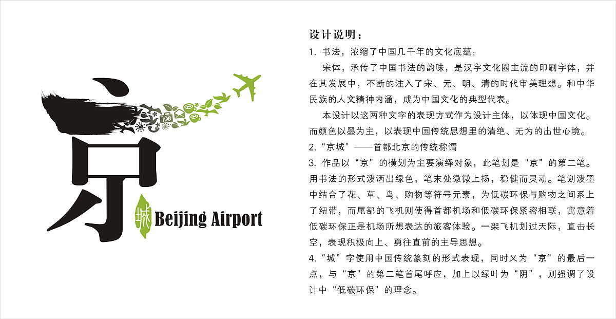 Green Beijing Airport（图ZMTUyNjIxMg==） - 包装 - 站酷设计师肉菜原创素材 - 站酷ZCOOL