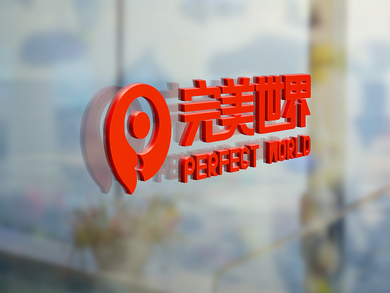 完美世界logo（图ZNjY5NDc2MzI=） - Logo - 站酷设计师西堂堂原创素材 - 站酷ZCOOL