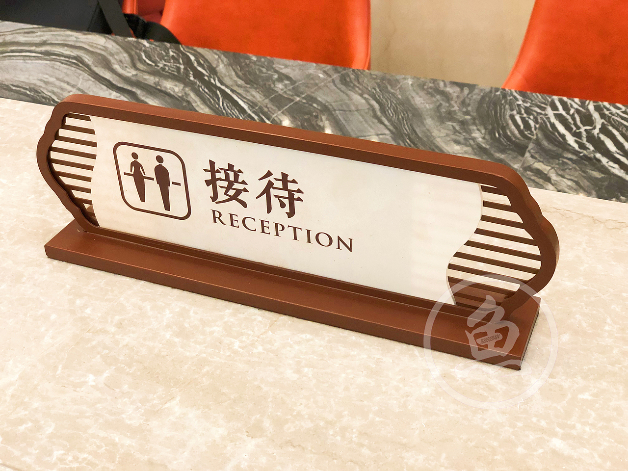 接待台牌