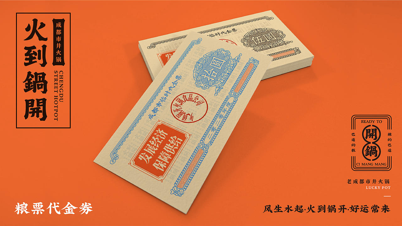 火到锅开 | 成都市井火锅 | 品牌设计全案 VI(图ZMjI1NDQyMjA0) - 品牌 - 站酷设计师陈切Qie原创素材 - 站酷ZCOOL