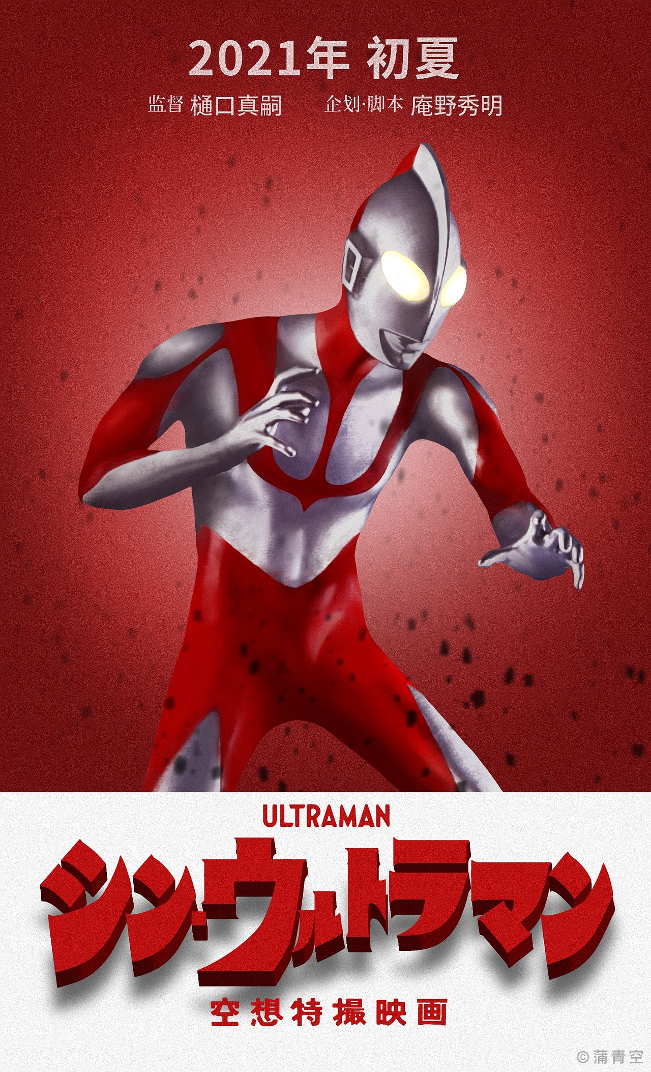 《新·奥特曼》电影海报