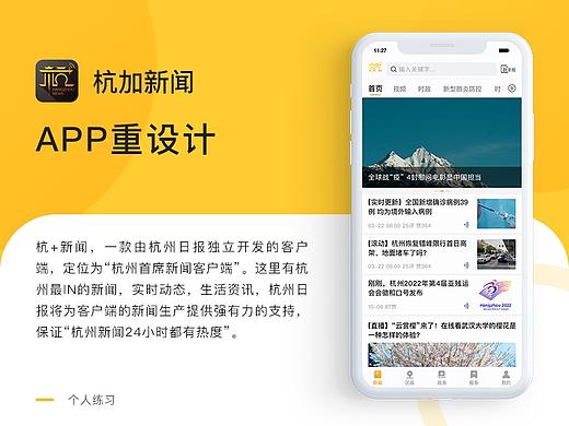 # 重新设计 # 杭加新闻APP重设（个人主页-ZNDQwMjk0OTY=） - APP界面 - 站酷设计师会魔法的小木偶原创素材 - 站酷ZCOOL