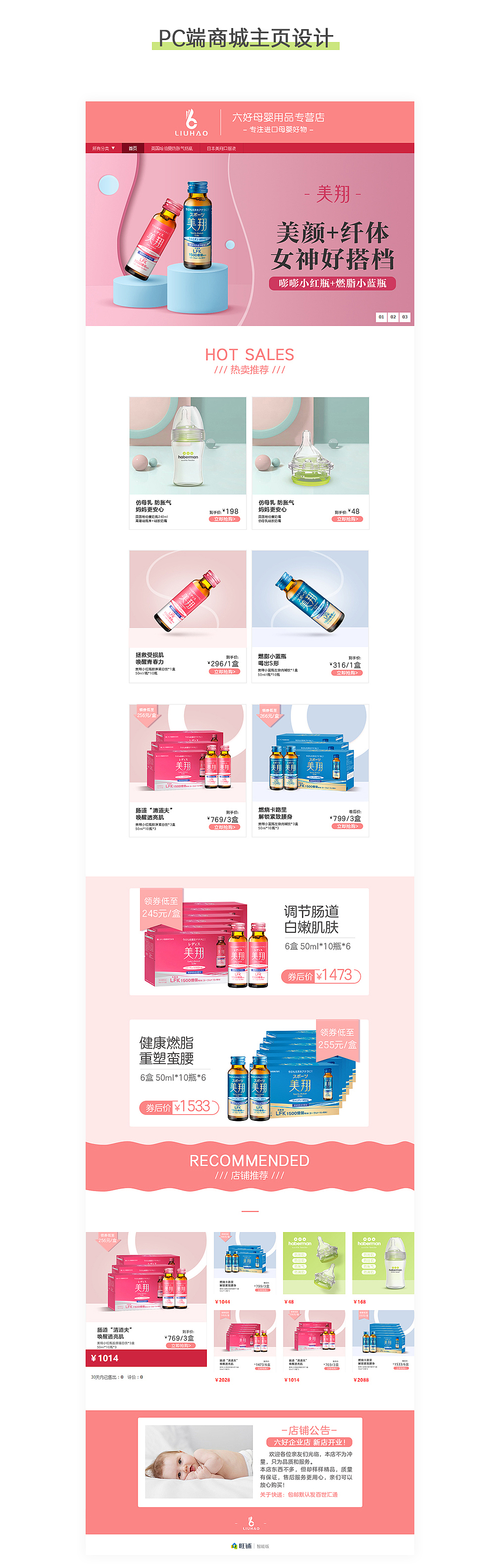 六好母婴电商设计项目