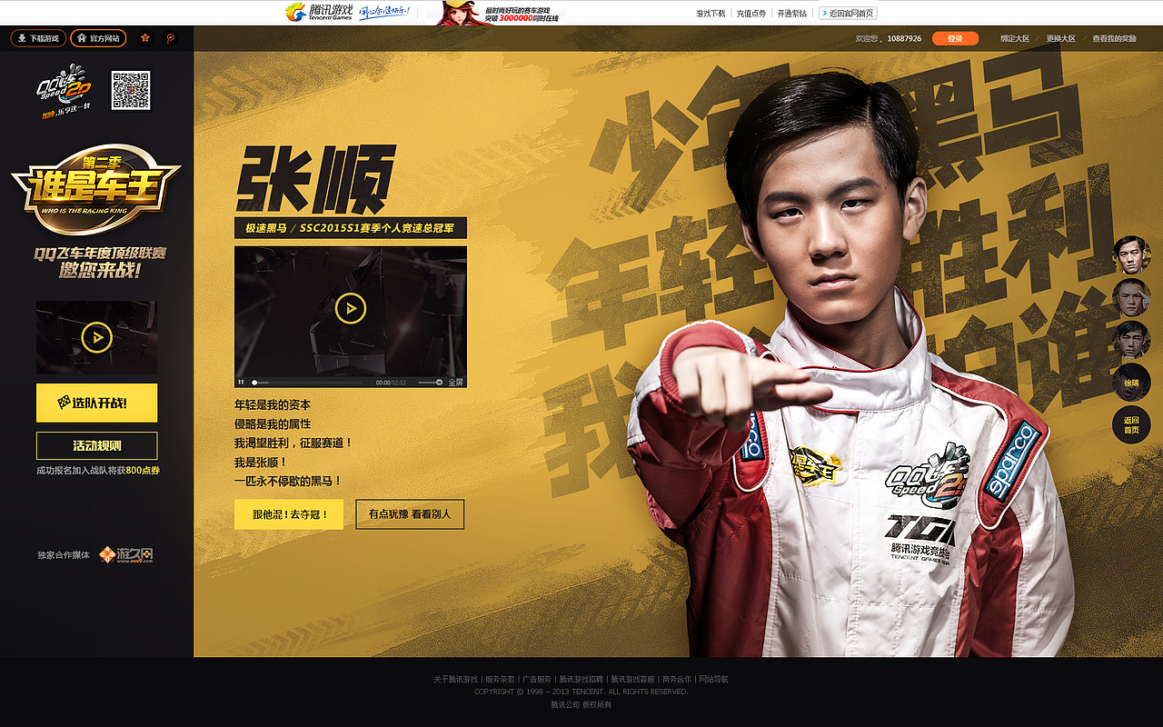 谁是车王-QQ飞车赛事包装