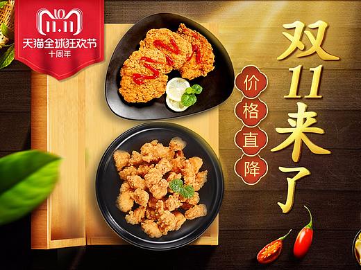 双11天猫美食旗舰店页面
