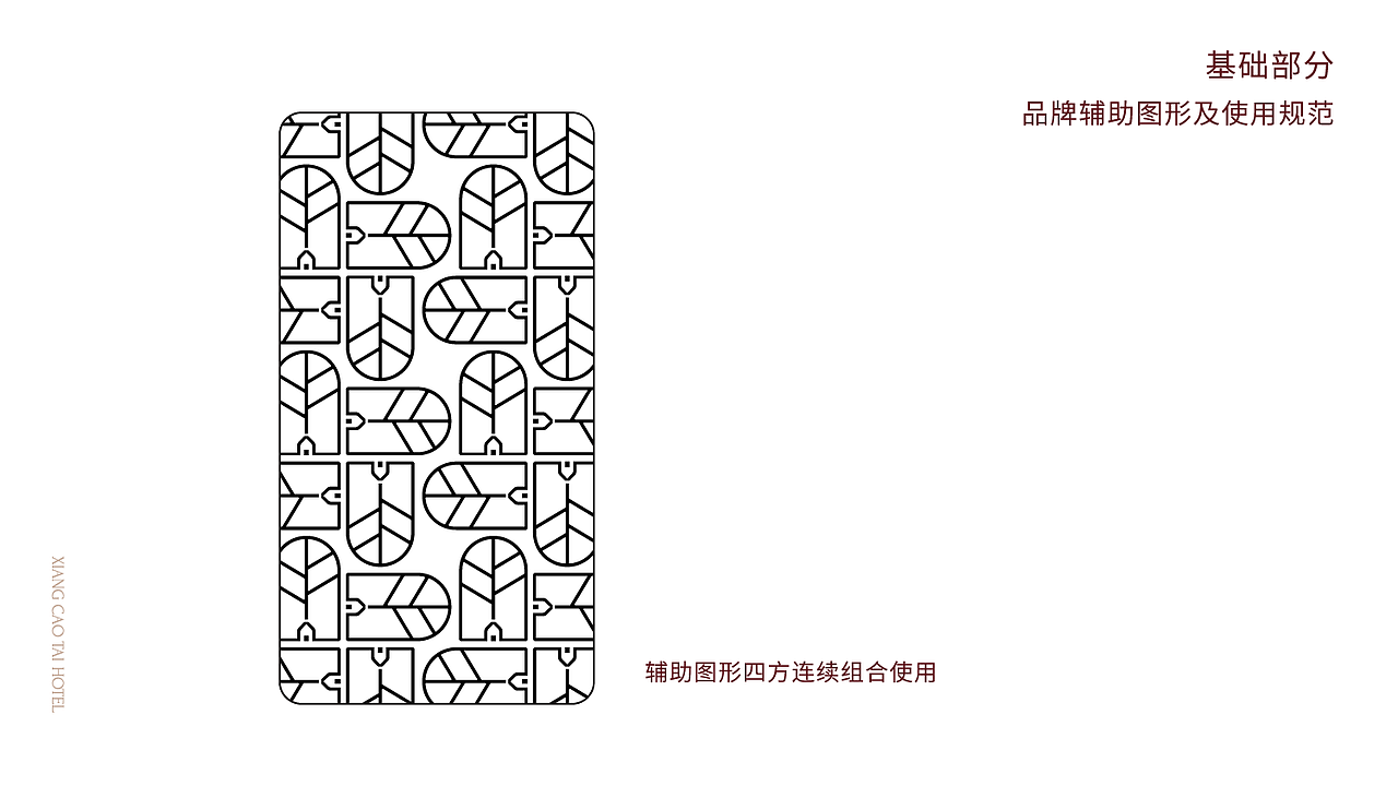 香草苔 Xiangcaotai Hotel（图ZMjYwMzUxNTM2） - 品牌 - 站酷设计师何视品牌设计咨询原创素材 - 站酷ZCOOL