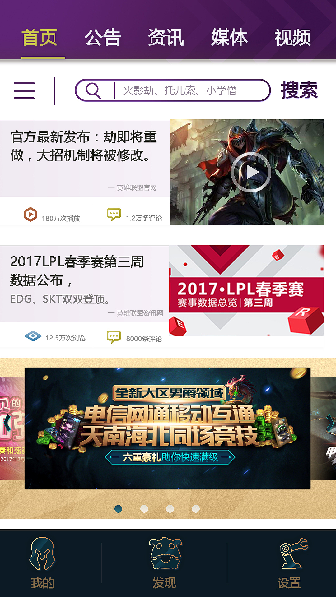 LOLAPP（图ZNzg2NTI3MDA=） - APP界面 - 站酷设计师疾风楚白原创素材 - 站酷ZCOOL