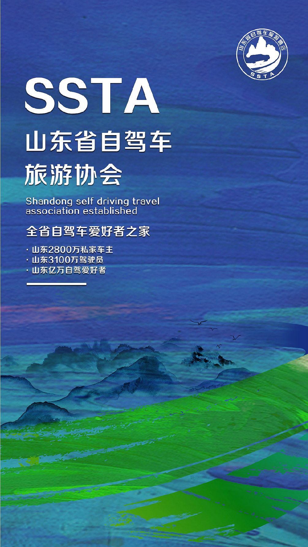 自驾游协会的海报