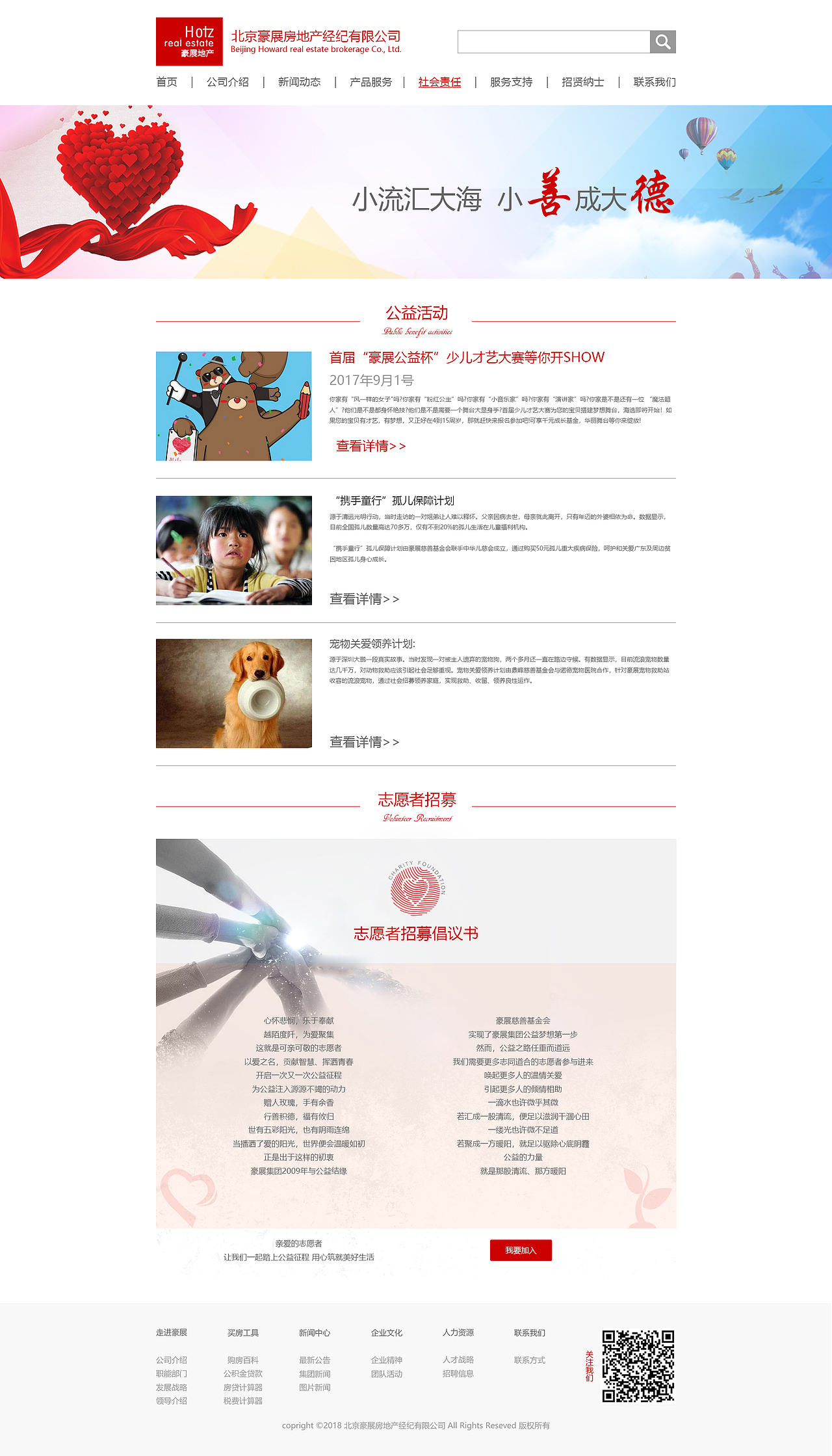 房地产企业官网