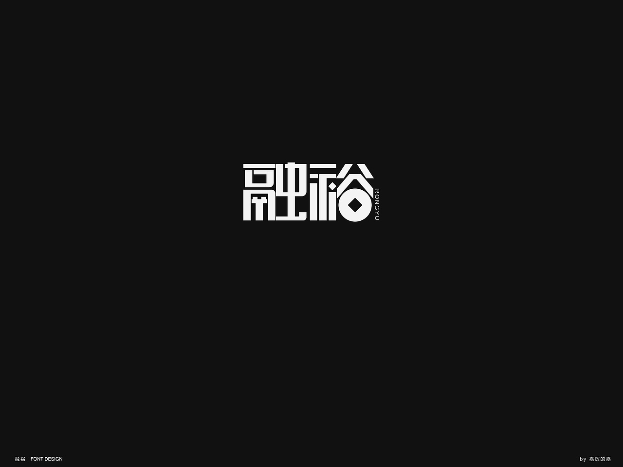 若干字体合辑