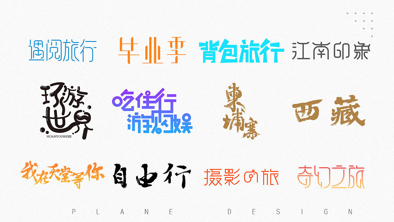 字体设计（图ZMTUwNzI5NzA0） - 字体/字形 - 站酷设计师冬至四号原创素材 - 站酷ZCOOL