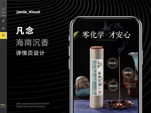 凡念海南沉香详情页设计