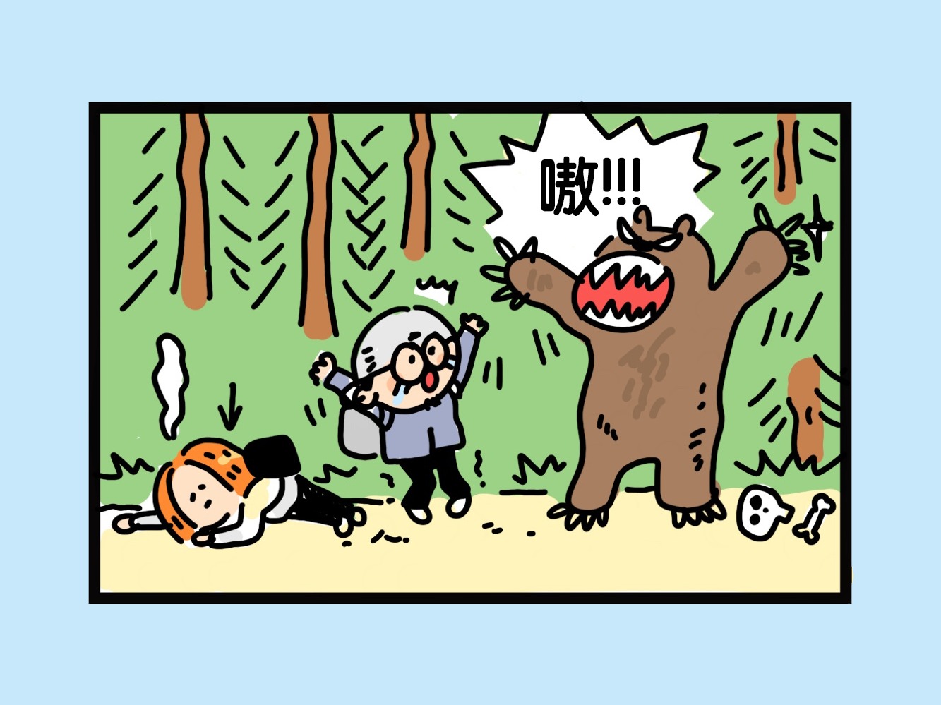 漫画游记 | 熊出没注意！