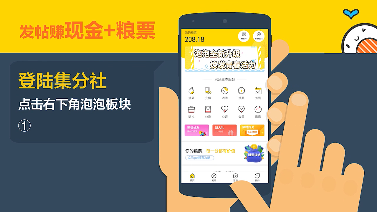 积分社交板块上线推广视频-集分社泡泡