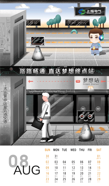 2020 上海电气 智造日历（图ZMTk0MzU5NTU2） - 商业插画 - 站酷设计师ray_zwr原创素材 - 站酷ZCOOL