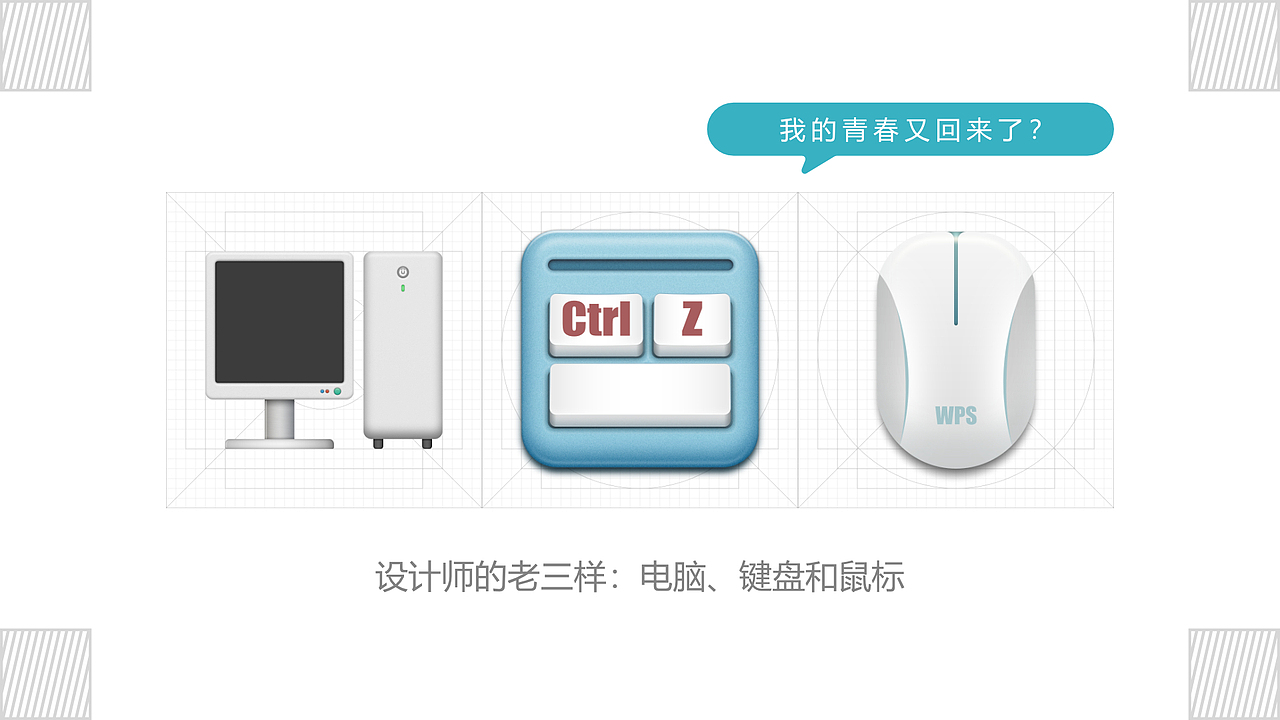 【设计师的日常】半拟物化图标