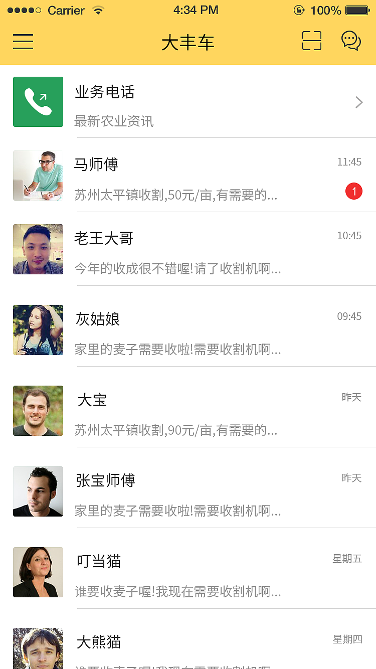 聊天界面设计app【黄色风格】