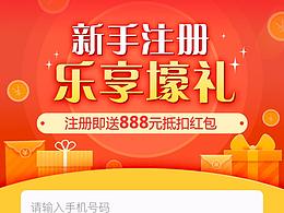 推广注册页