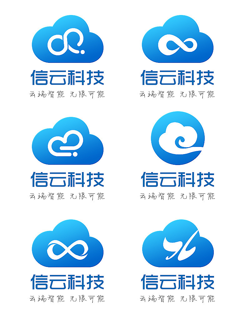 Logo设计 信云科技（图ZMTE2MjA2OTQ0） - Logo - 站酷设计师葛泳江原创素材 - 站酷ZCOOL