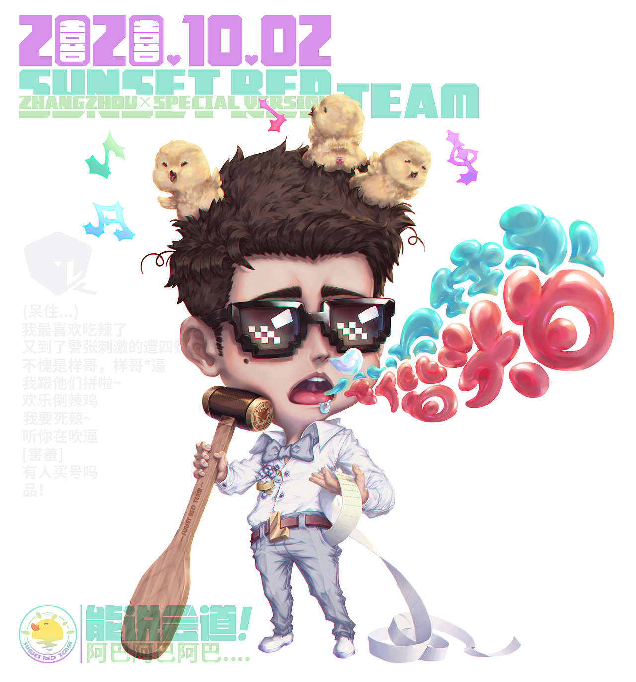 夕阳红战队_张昭特别版