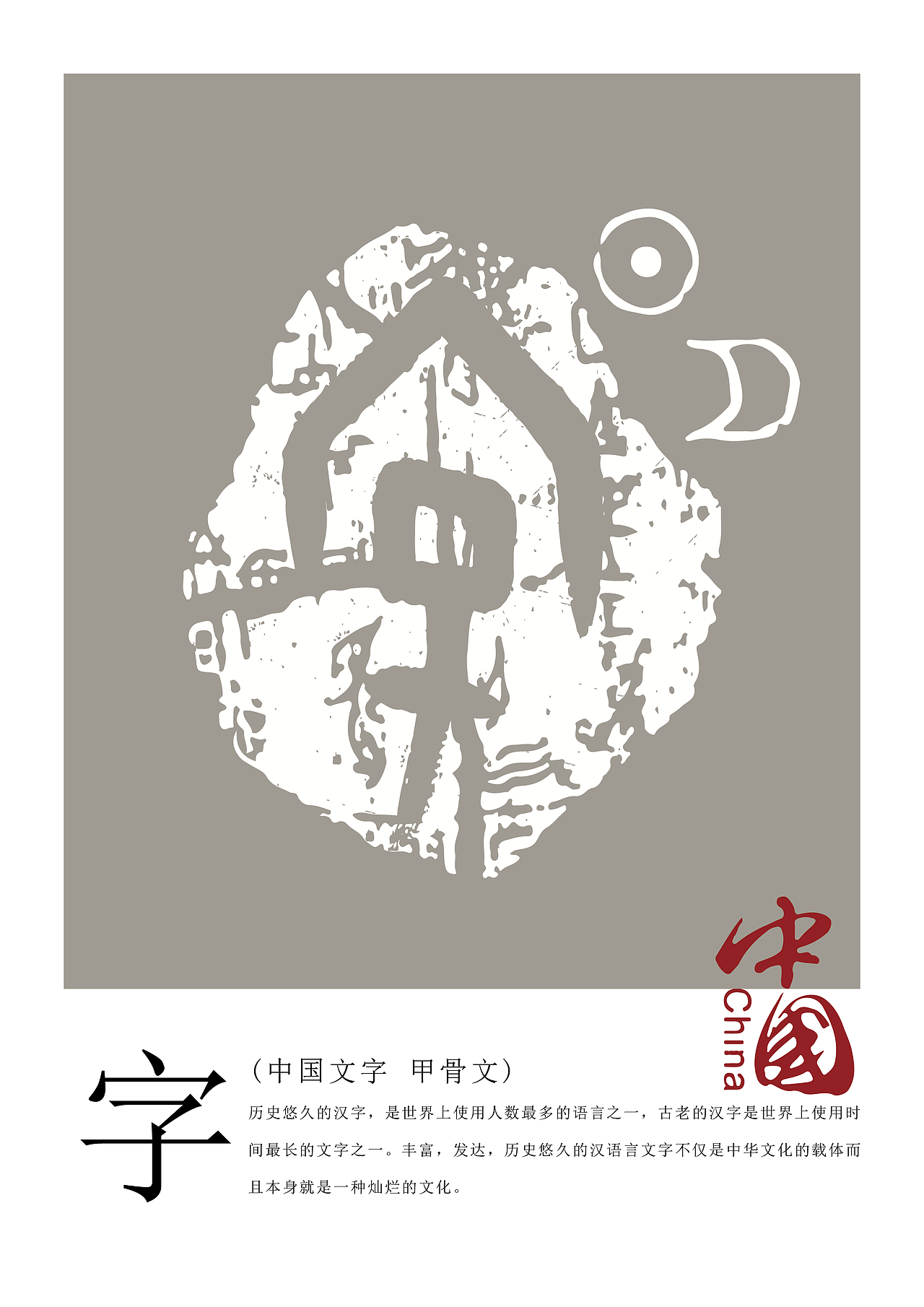 中国传统文化简称创意字体设计|平面|字体/字形|拆白道字_原创作品