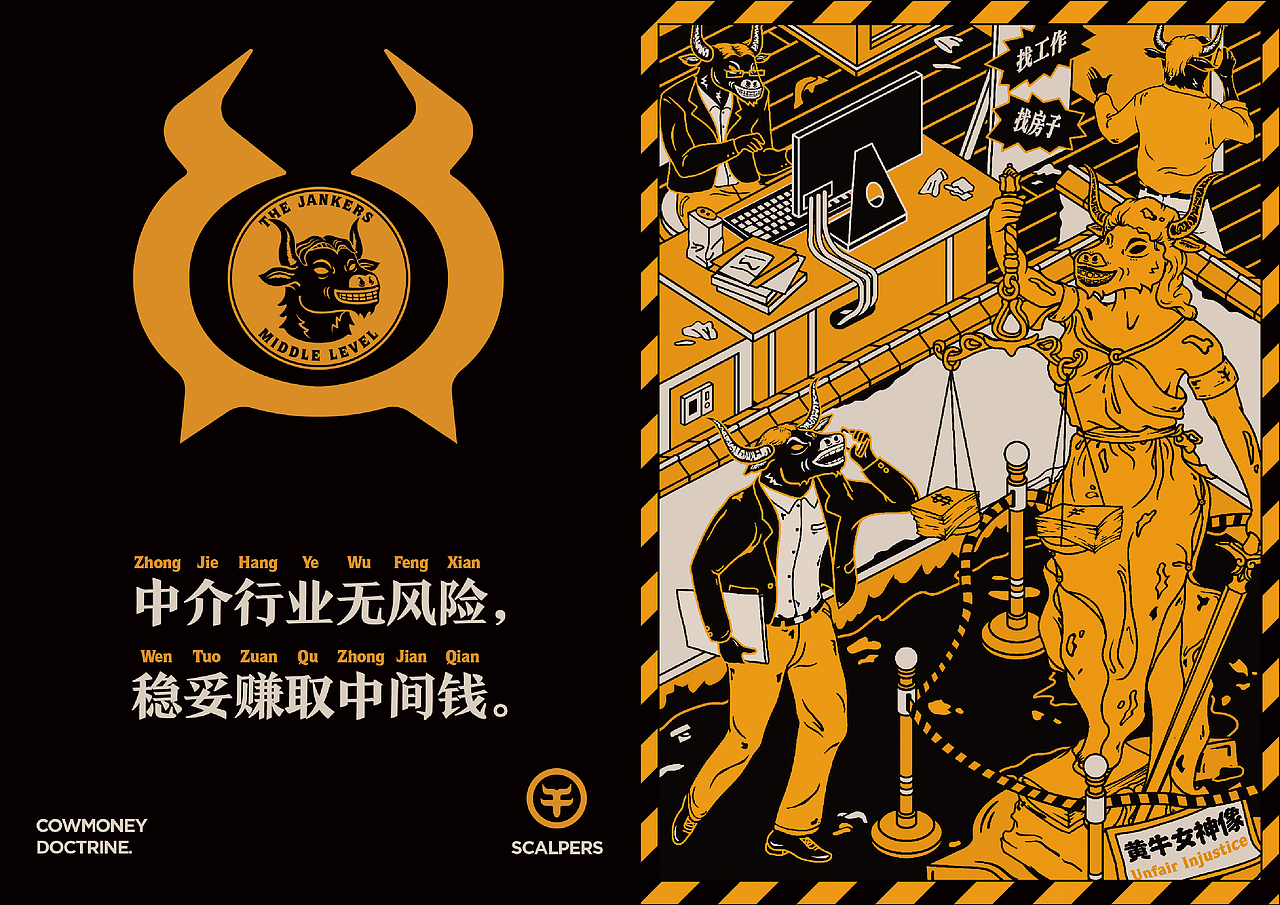 《黄牛党》品牌插画设计